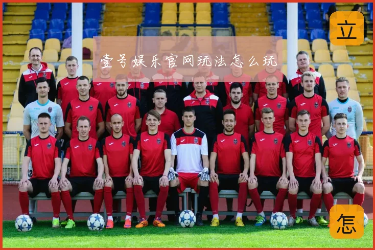 壹号娱乐官网玩法怎么玩